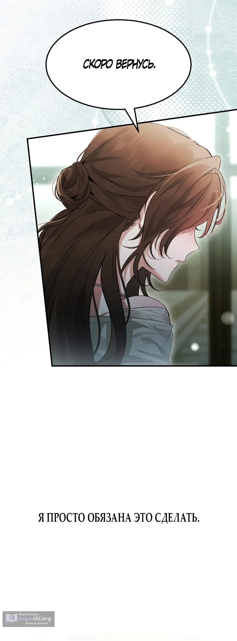Страница 28 главы 2 манги Путь к тебе / My Way To You