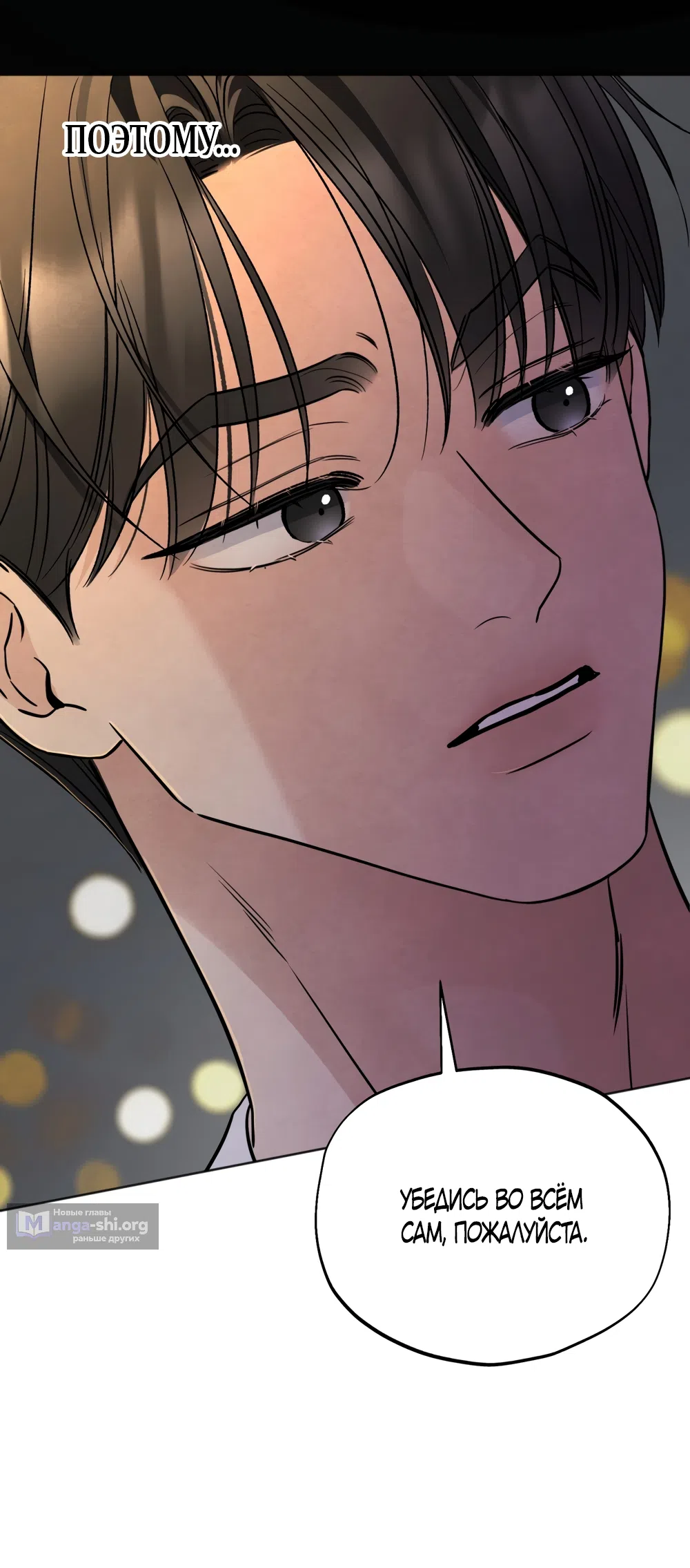 Страница 28 главы 72 манги Обстоятельства отброса / The Circumstances of an Idiot