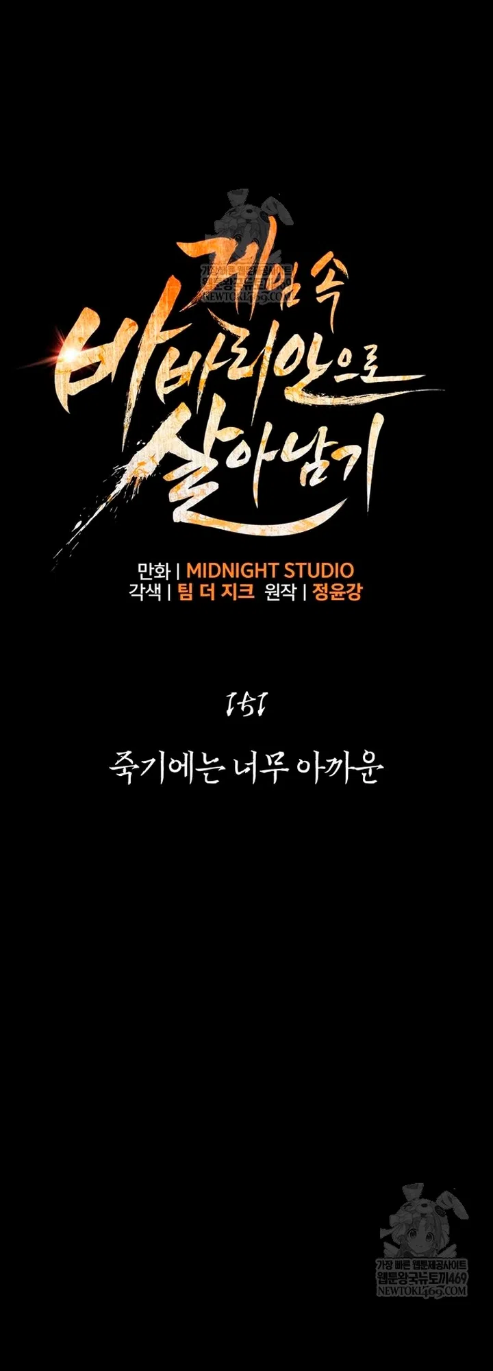 Страница 28 главы 151 манги Выживая в игре за варвара / Surviving the Game as a Barbarian