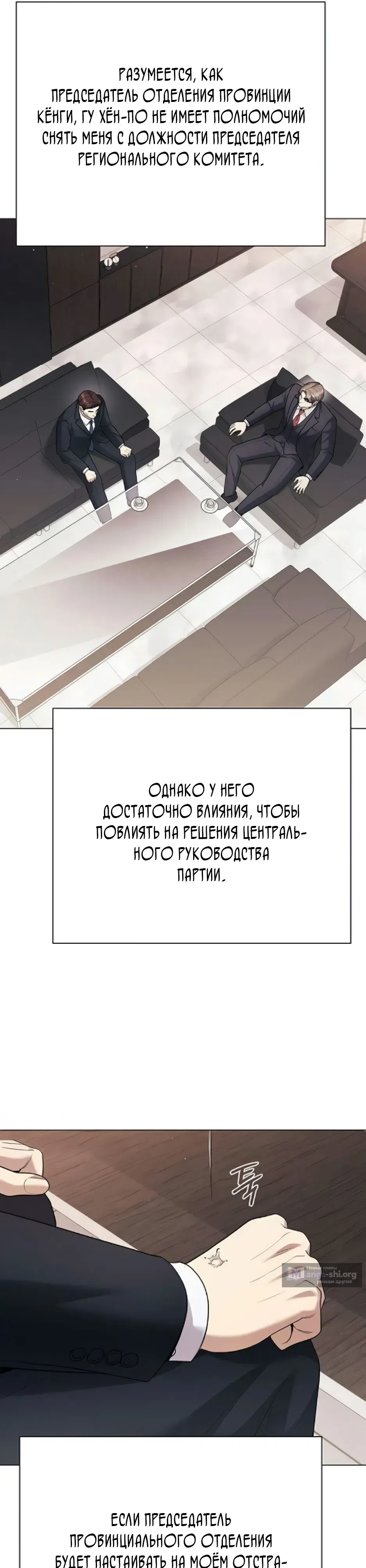 Страница 28 главы 21 манги Политик, видящий будущее