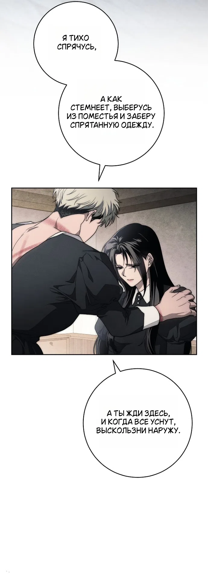 Страница 28 главы 37 манги Лебединая гробница / Swan's Grave