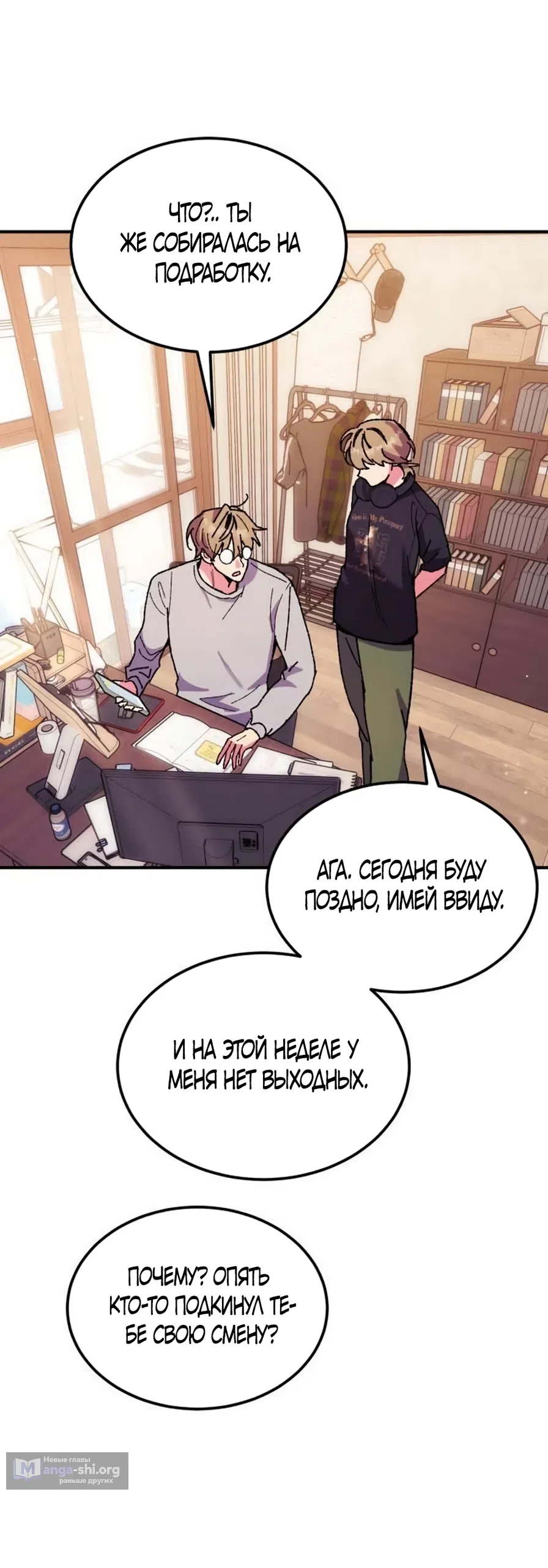 Страница 28 главы 8 манги Везучая Миа! / Lucky Mia!