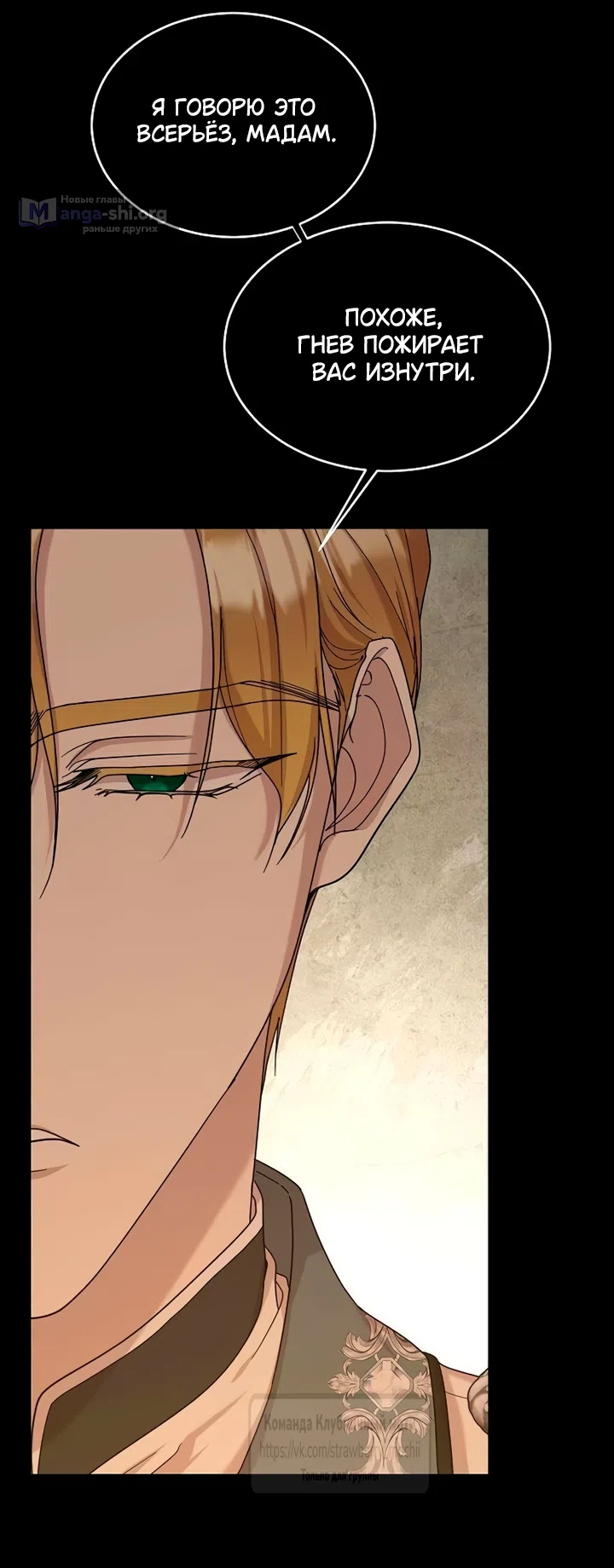 Страница 28 главы 16 манги Королева, заслуживающая свержения / A Queen Worthy of Dishonor