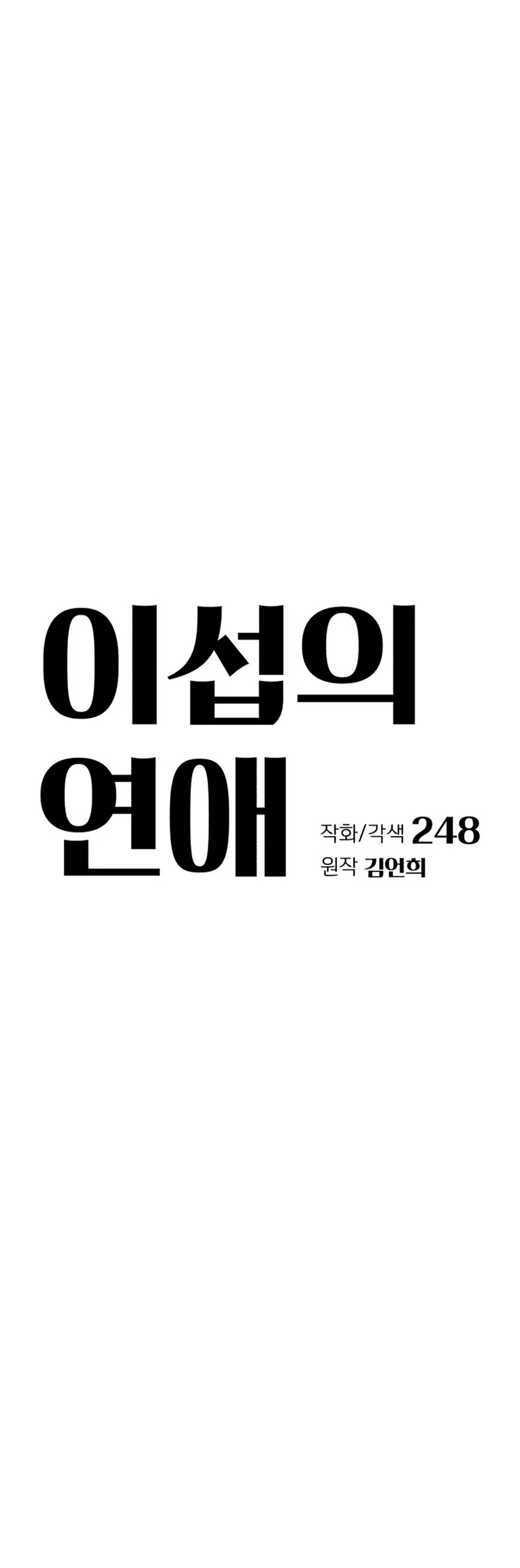 Страница 28 главы 111 манги Любовь Ли Сопа / Lee Seob's love