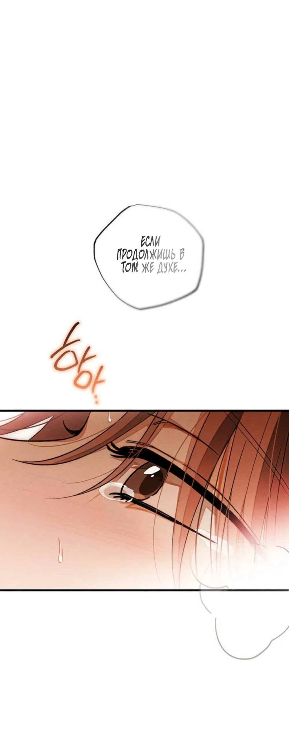 Страница 28 главы 14 манги Будь плохим мальчиком! / Become a Bad Man!