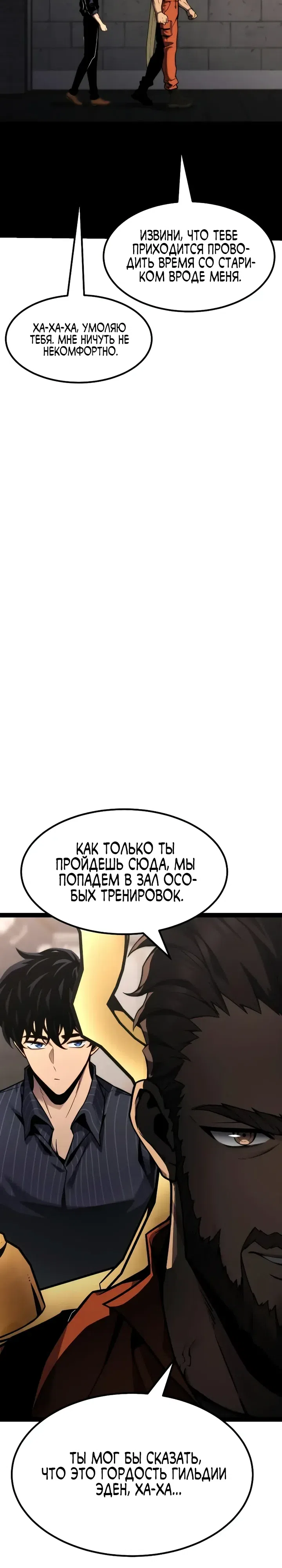Страница 28 главы 38 манги Игрок поедающий артефакты