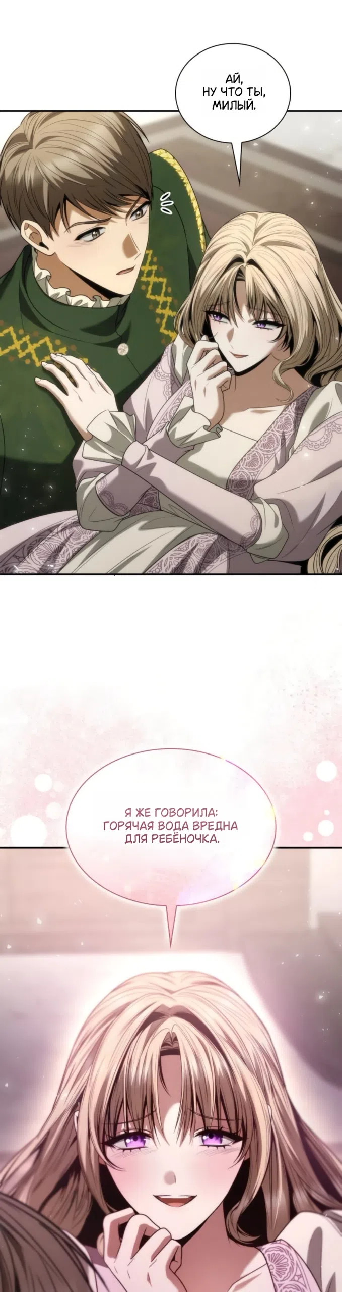 Страница 28 главы 193 манги Сестра, в этой жизни я королева / I'm the Queen in This Life