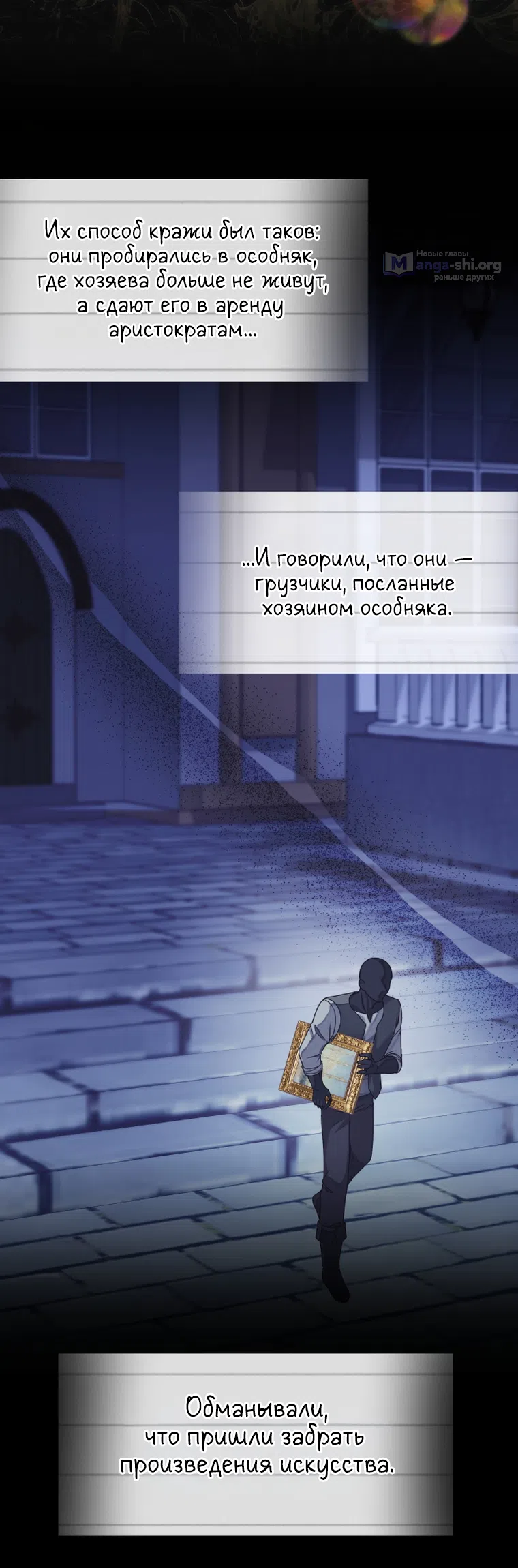 Страница 28 главы 29 манги Сонет рассвета / Sonnet of Dawn