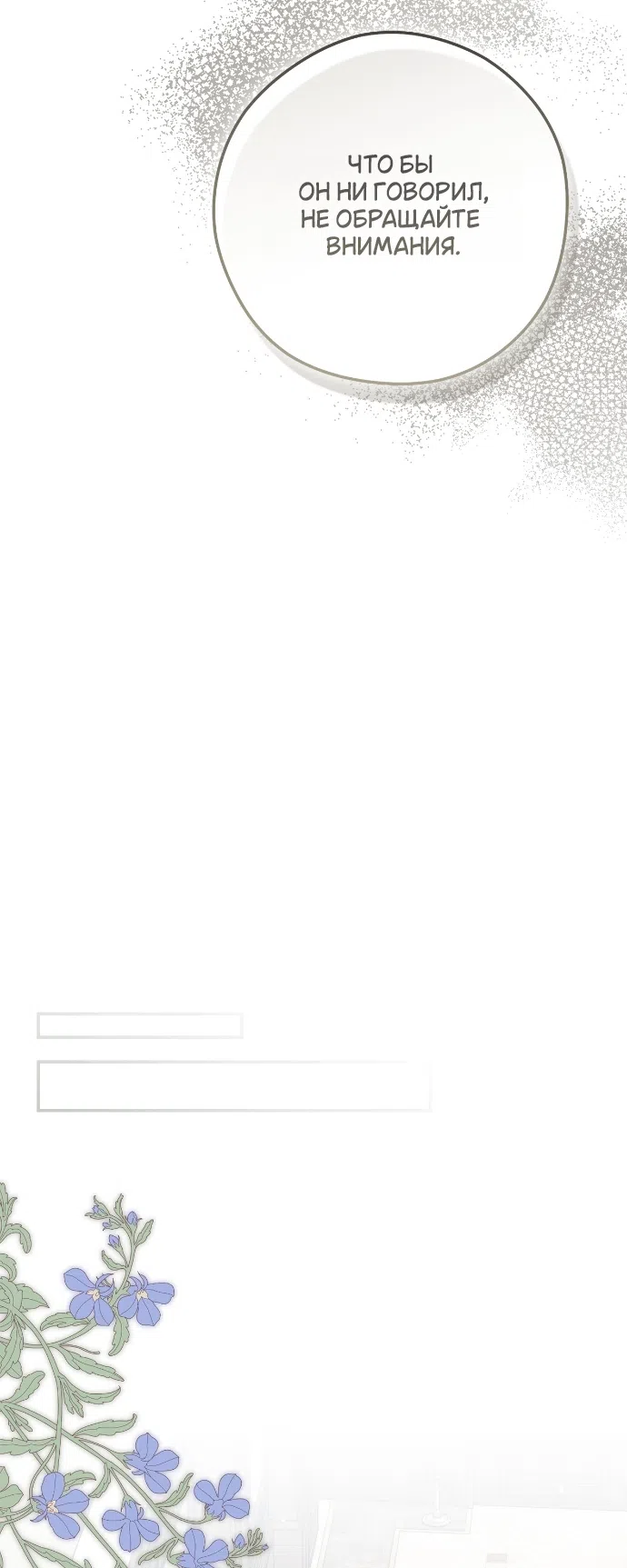Страница 28 главы 16 манги Герцогиня живёт лишь сегодняшним днём / The Duchess Lives Only for This Day