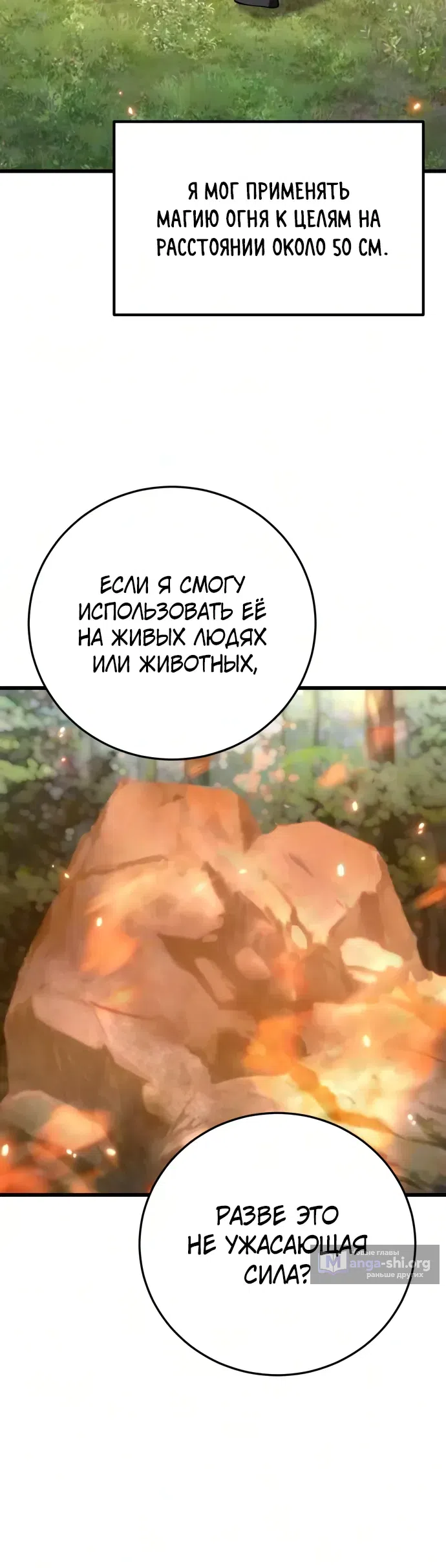 Страница 28 главы 17 манги Как я стал мужем и отцом в другом мире