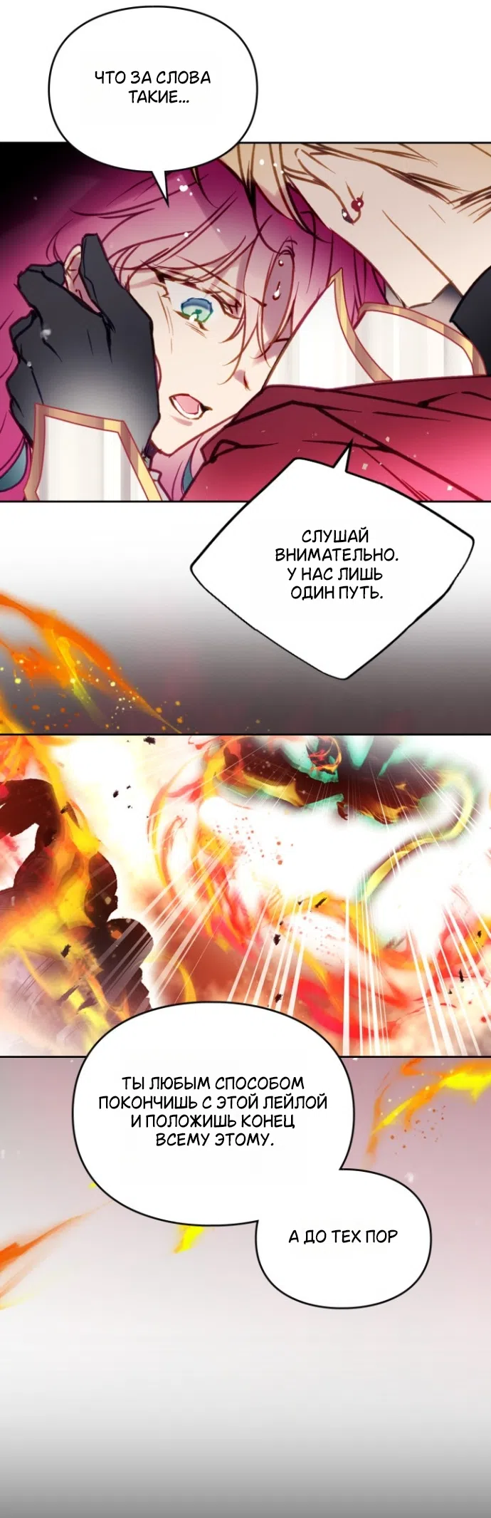 Страница 28 главы 209 манги Смерть — единственный конец для злодейки / Villains Are Destined to Die