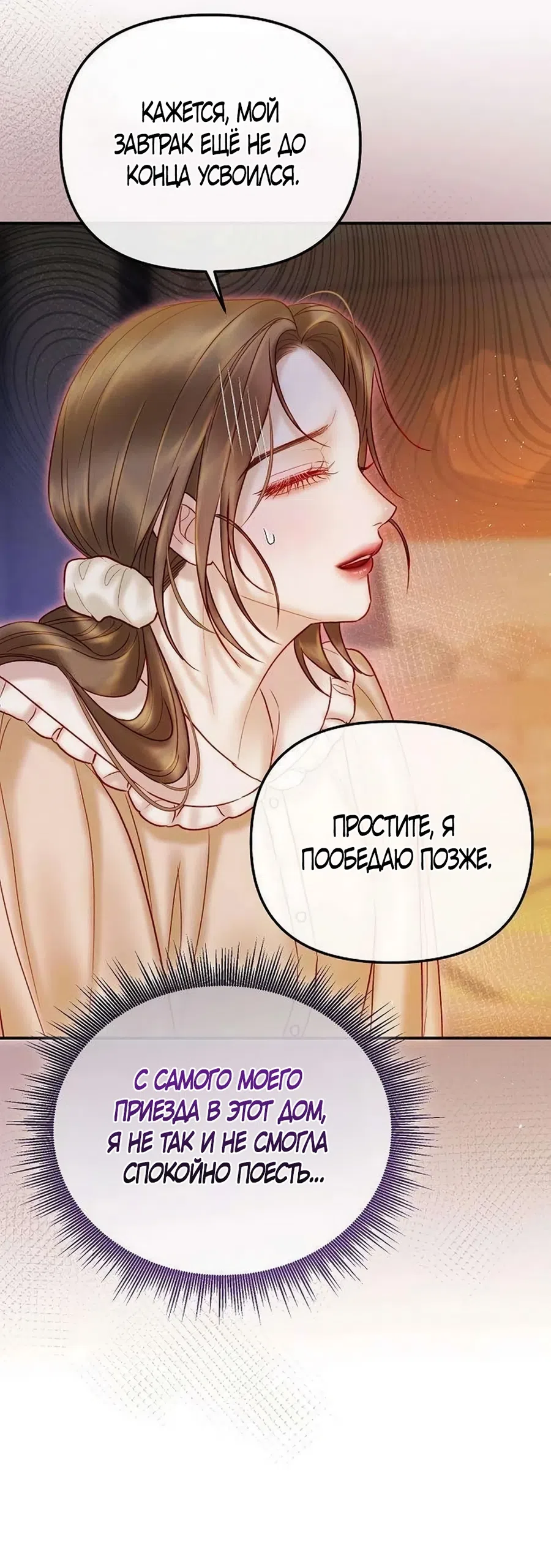 Страница 28 главы 24 манги Цена инстинкта / The Price of Instinct