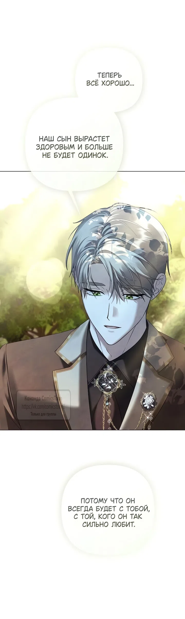 Страница 28 главы 83 манги Время для сожалений / Too Late for Regrets