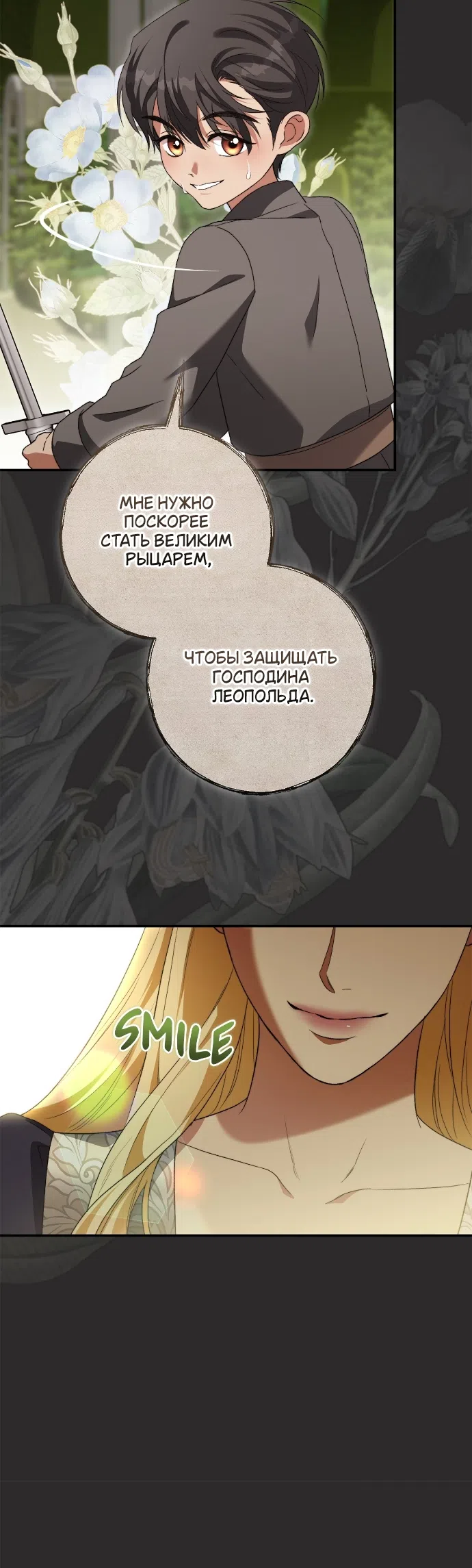 Страница 28 главы 14 манги Герцогиня живёт лишь сегодняшним днём / The Duchess Lives Only for This Day