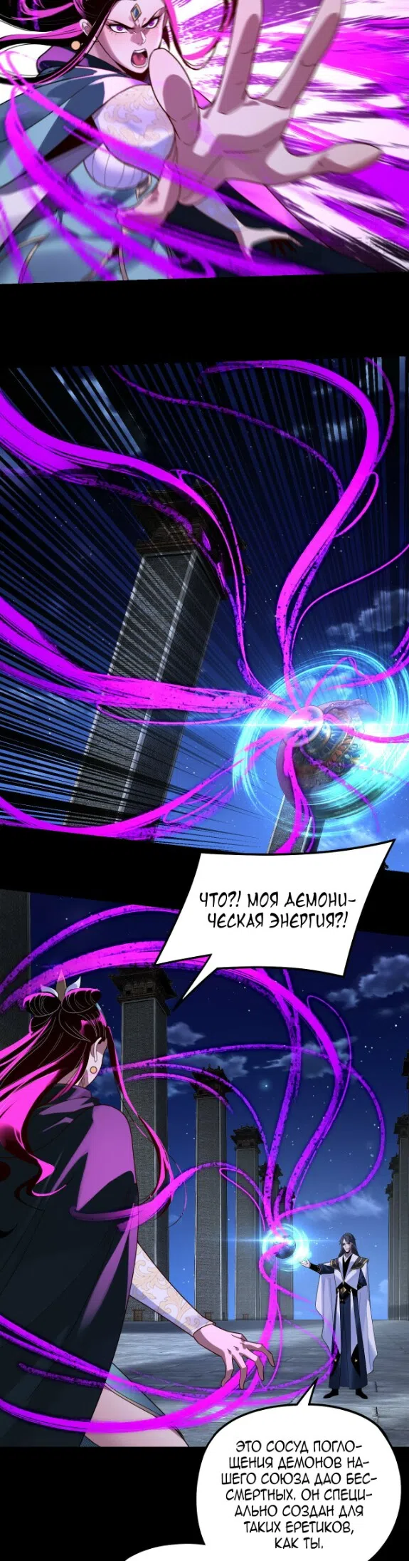 Страница 23 главы 316 манги Моя судьба злодея / My fate as a villain