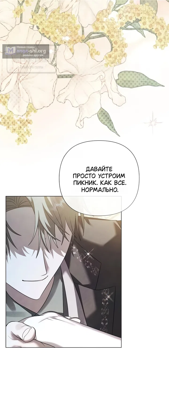 Страница 27 главы 82 манги Время для сожалений / Too Late for Regrets