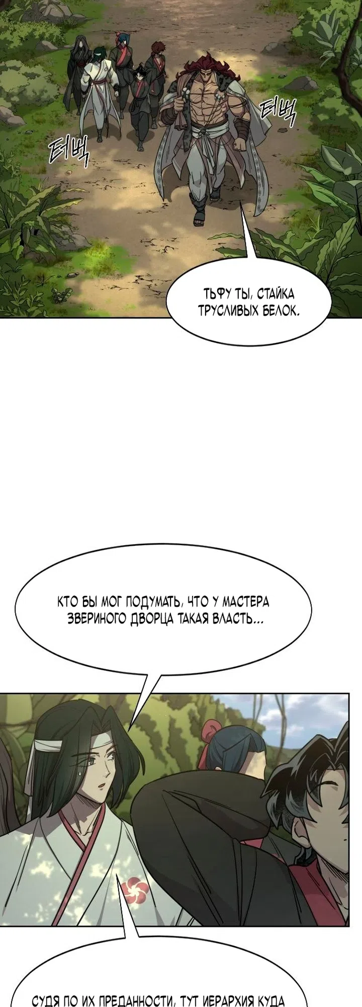 Страница 28 главы 160 манги Возрождение Хуашань / Return of the Blossoming Blade