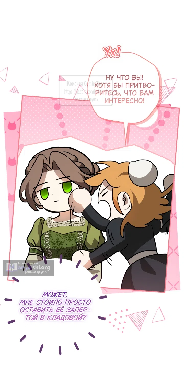 Страница 28 главы 13 манги Бывшая убийца стала королевской няней / Once an Assassin, Now a Royal Nanny