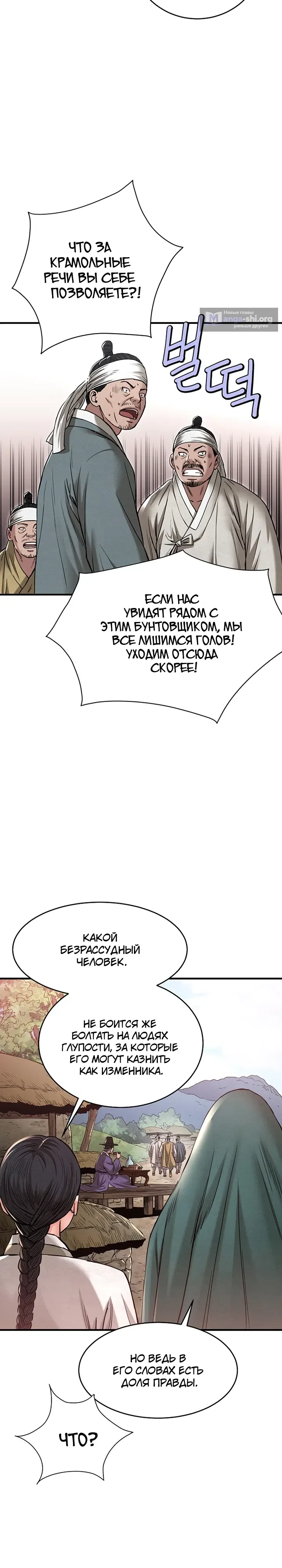 Страница 28 главы 11 манги Регрессия Генерала: Завоеватель