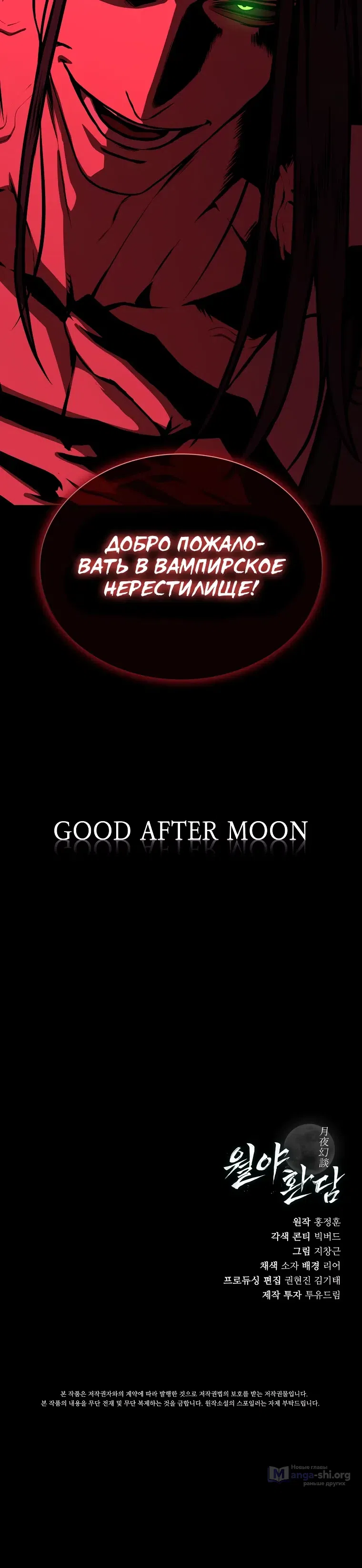 Страница 28 главы 30 манги Сказания лунной ночи / Tales of the Moonlit Night