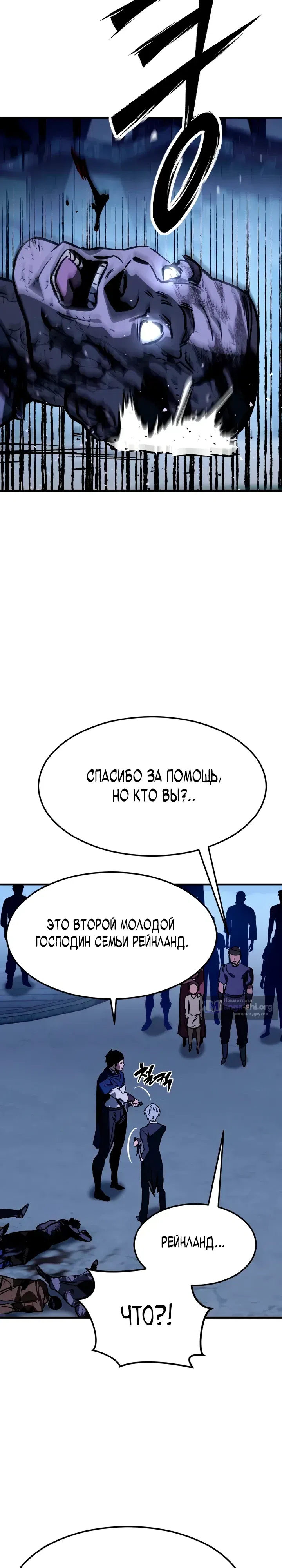 Страница 28 главы 9 манги Некромант из великого рода мечников
