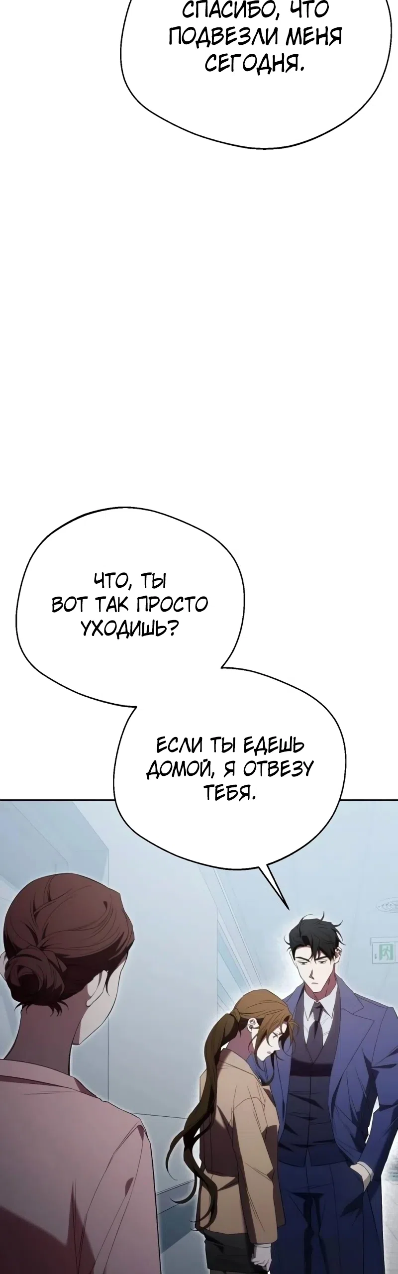 Страница 28 главы 16 манги Господин исполнительный директор, одной ночи недостаточно