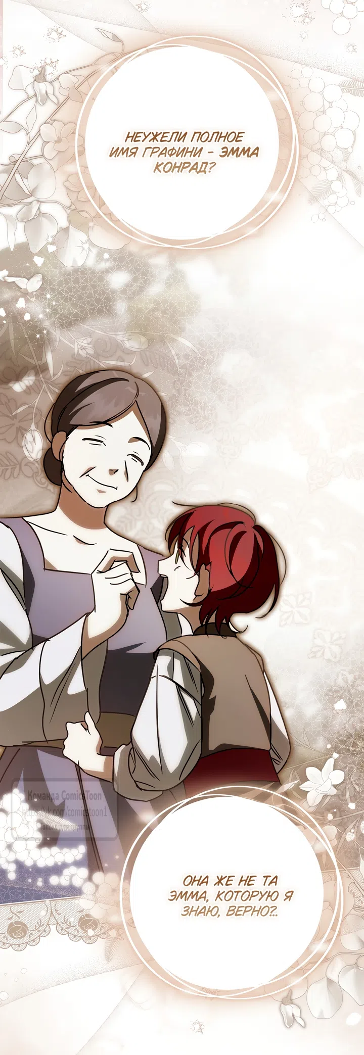 Страница 28 главы 4 манги Бывшая убийца стала королевской няней / Once an Assassin, Now a Royal Nanny