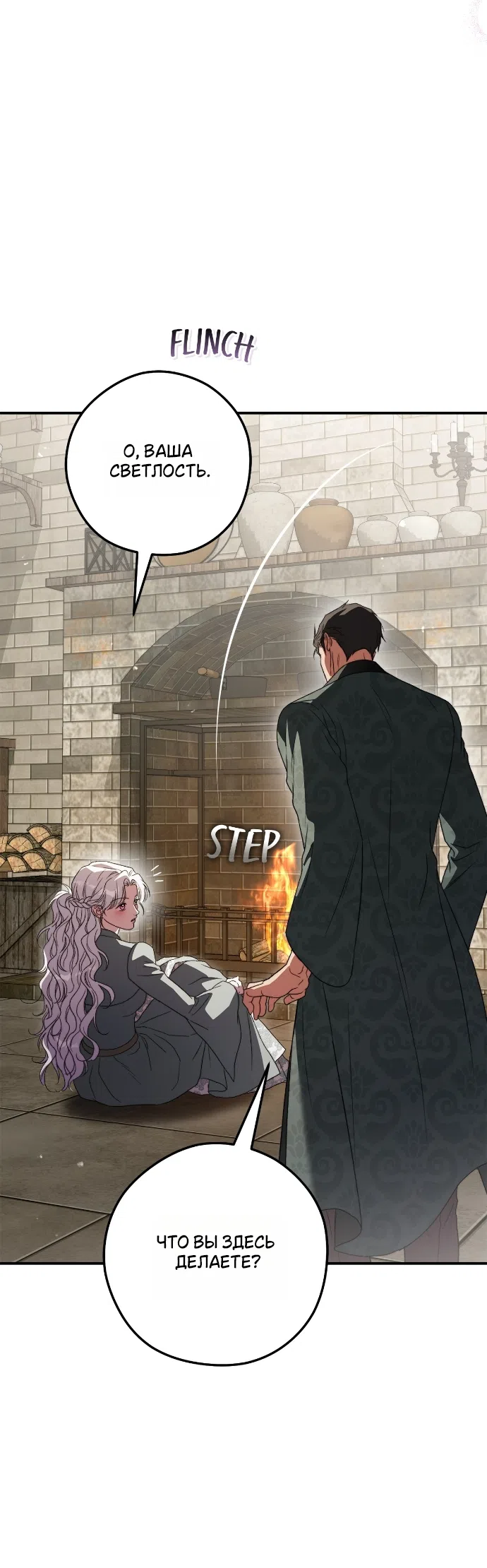 Страница 28 главы 15 манги Герцогиня живёт лишь сегодняшним днём / The Duchess Lives Only for This Day