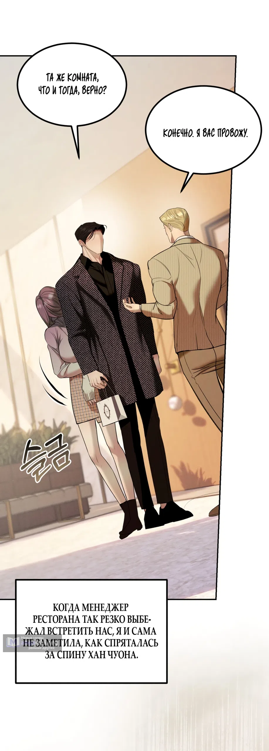 Страница 28 главы 34 манги Мусор? Мусор! / Love Junkie