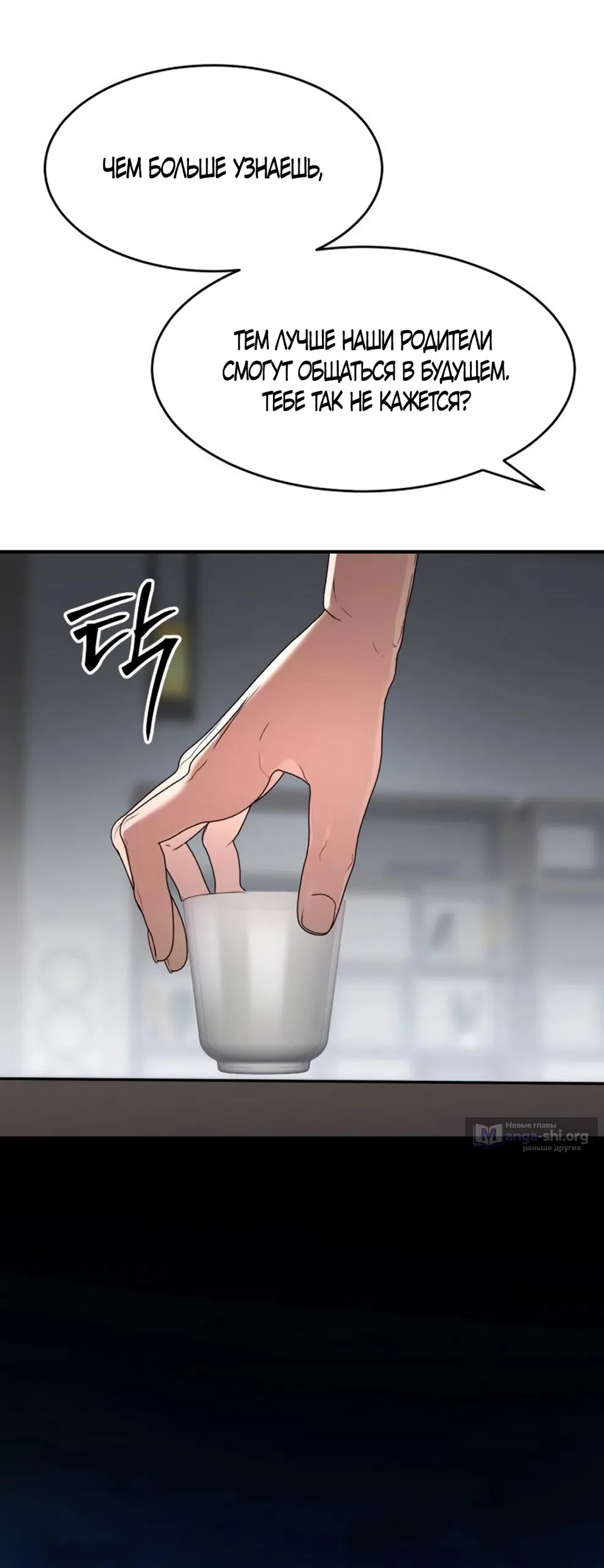 Страница 28 главы 18 манги Путь к тебе / My Way To You