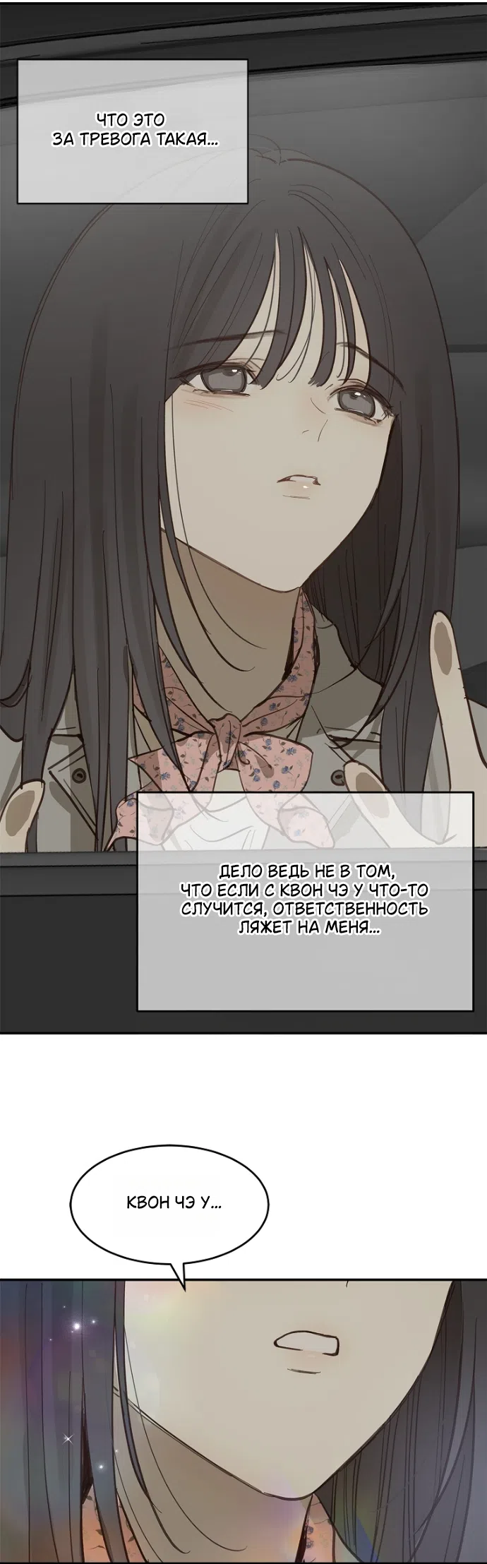 Страница 28 главы 42 манги Цветы - лишь приманка / The flower is just bait