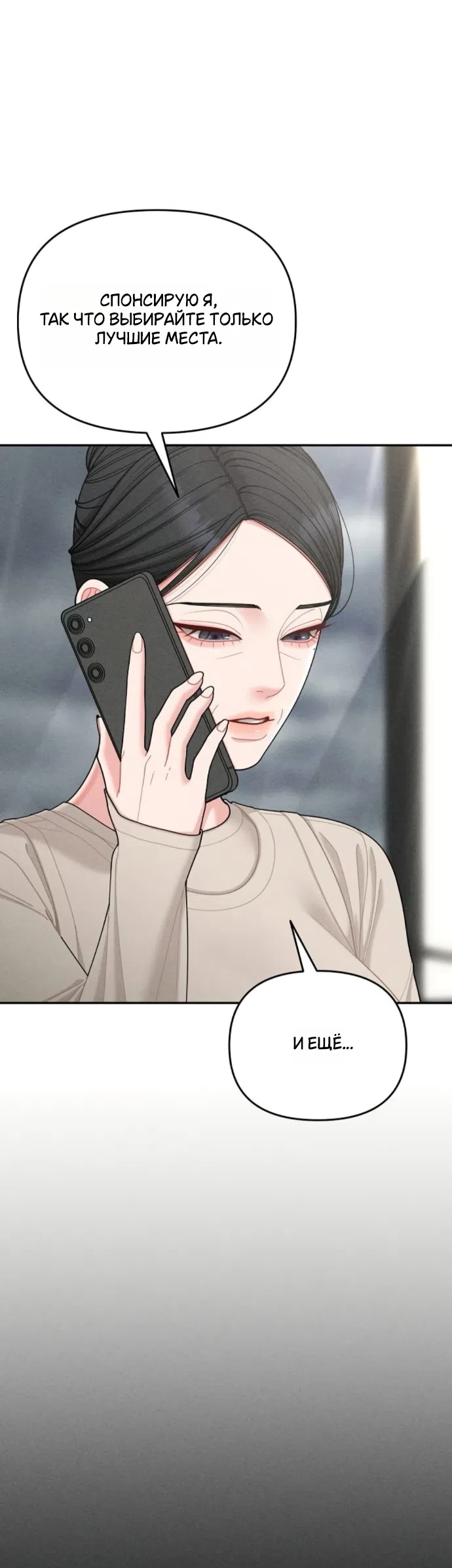 Страница 28 главы 32 манги Дневник наблюдений за сыном маминой подруги / Mom's Friend's Son's Observation