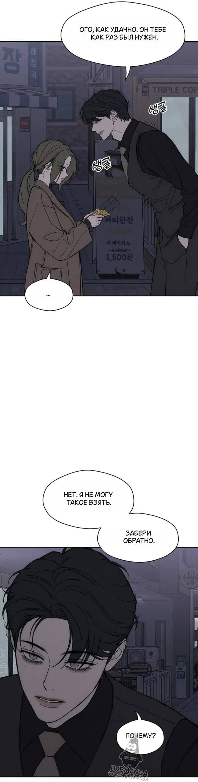 Страница 28 главы 96 манги Слёзы на увядших цветах / Tears on a Withered Flower