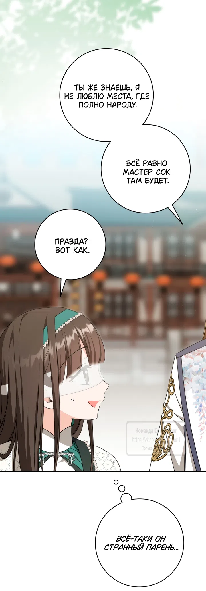 Страница 28 главы 114 манги Я стала презренной внучкой в мире Мурим / I Became the Despised Granddaughter of the Powerful Murim Family