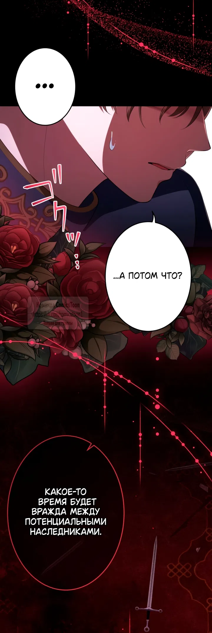 Страница 28 главы 82 манги Варварское предложение / Barabaric Proposal