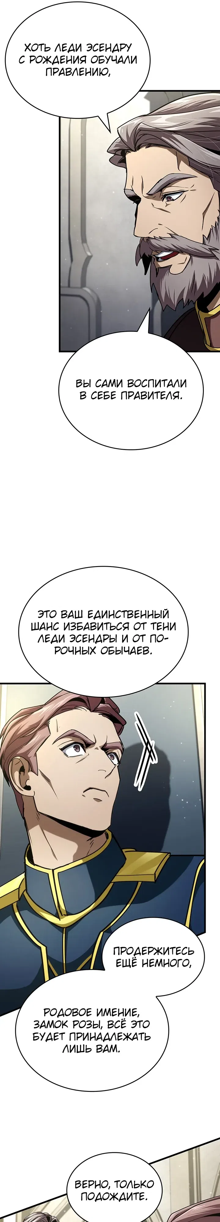 Страница 28 главы 39 манги Как выжить в качестве лорда вампиров