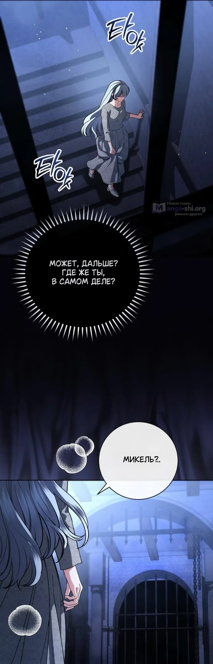 Страница 28 главы 111 манги Любовнице моего мужа / To My Husband's Mistress