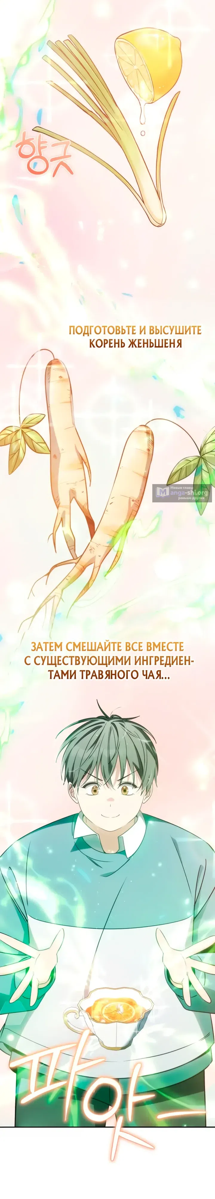 Страница 28 главы 18 манги Исцеление в деревушке