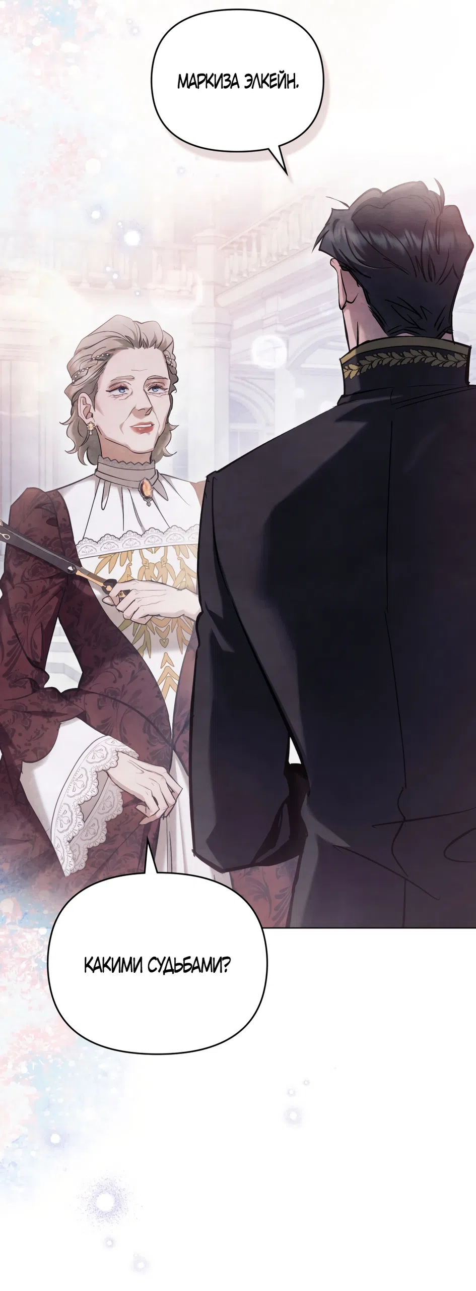 Страница 28 главы 44 манги Ночь Её Величества / Her Majesty's Night