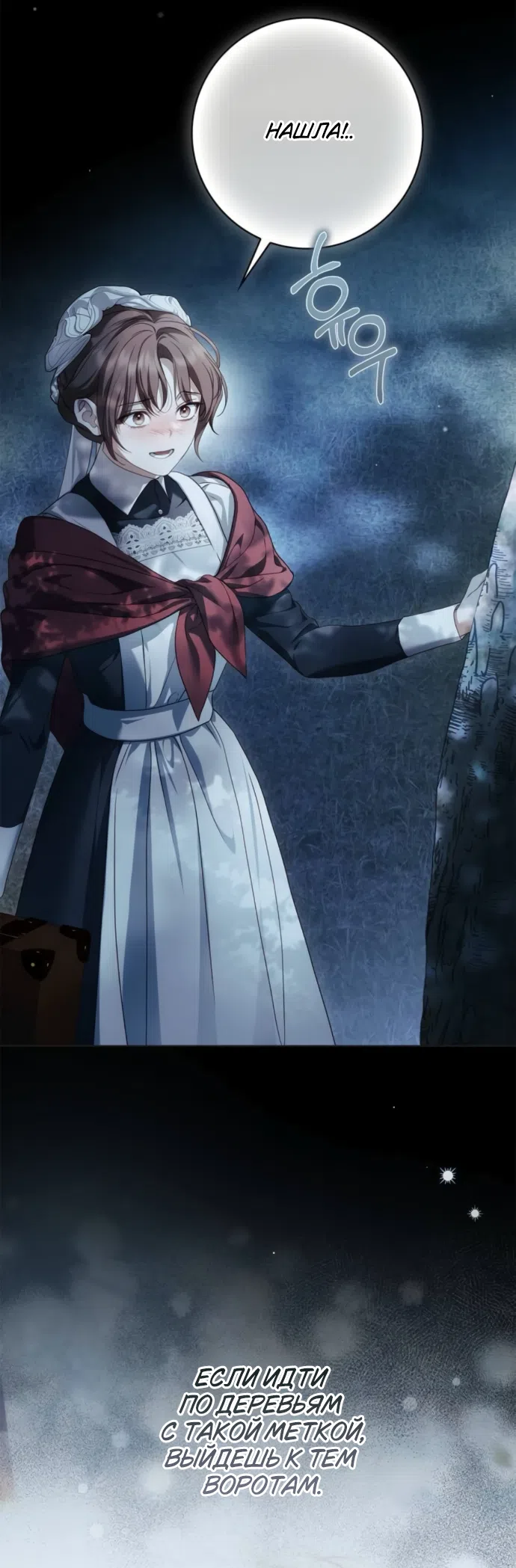 Страница 28 главы 91 манги Тайная служанка графа / The Count's secret maid