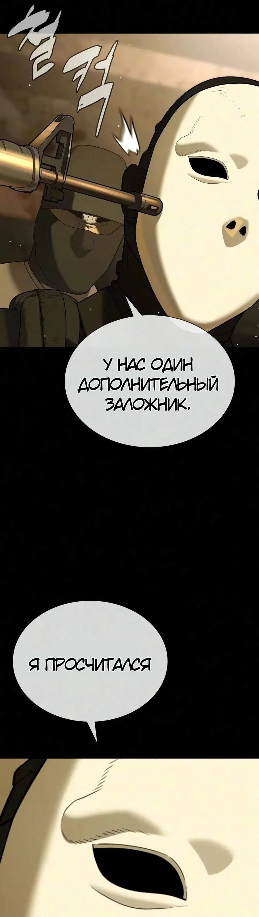 Страница 28 главы 136 манги Убийца Педро / Killer Pedro