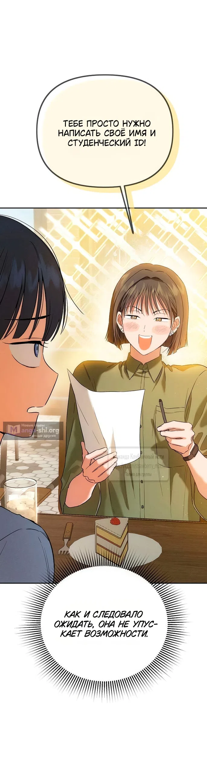 Страница 28 главы 8 манги Хулиганская романтика / Purely Delinquent