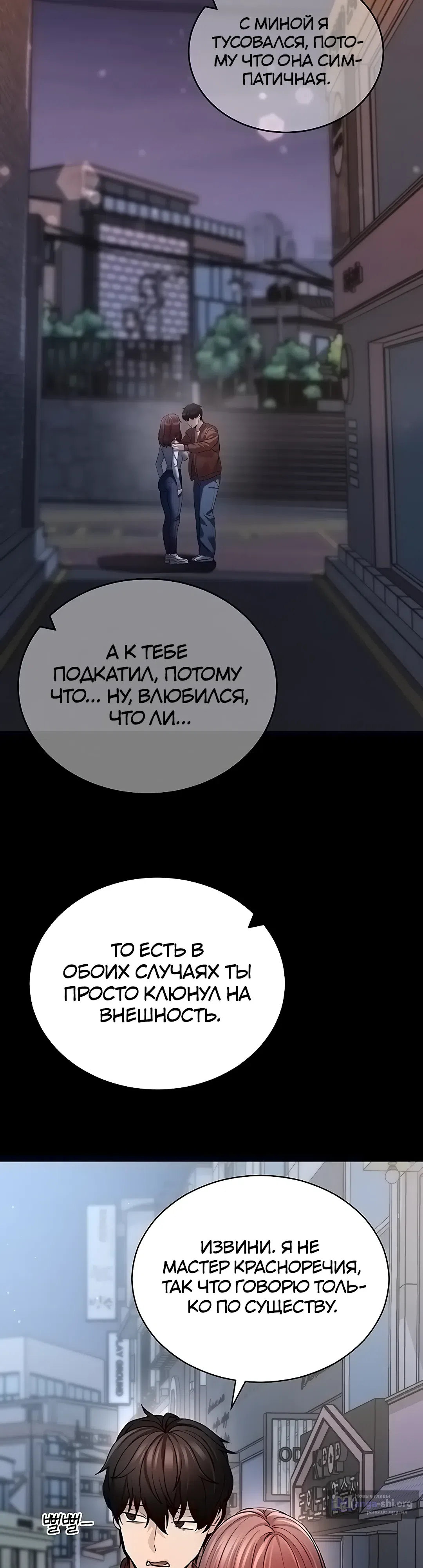 Страница 28 главы 61 манги Давай, давай, сделай это!