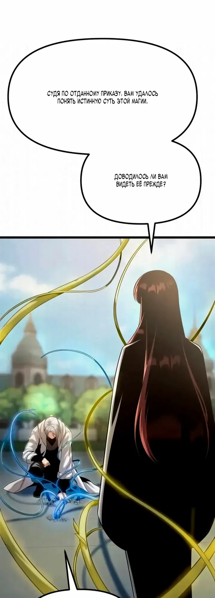 Страница 28 главы 13 манги Пастух-архимаг / The Shepherd Wizard