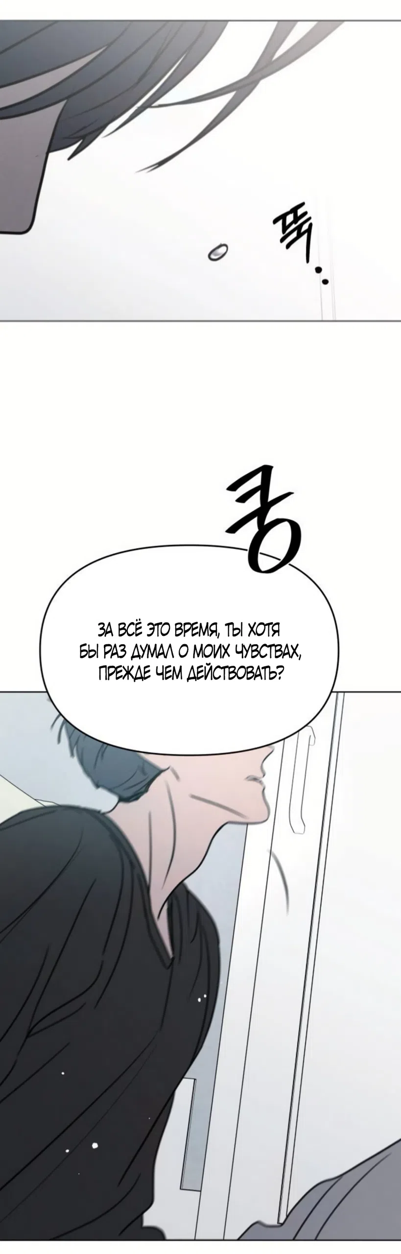 Страница 28 главы 44 манги Хочу верить, даже если это ложь / I Want to Be Fooled