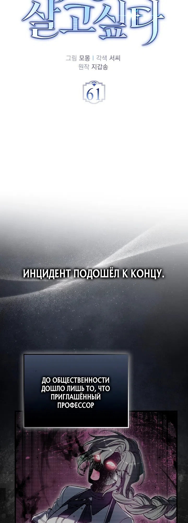 Страница 28 главы 61 манги Злодей хочет жить / The Villain Wants to Live