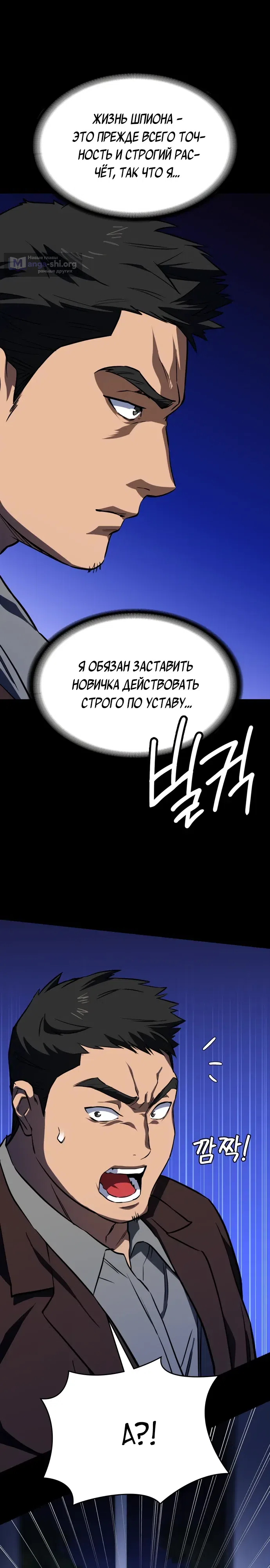 Страница 28 главы 12 манги Младший сотрудник Национальной разведывательной службы