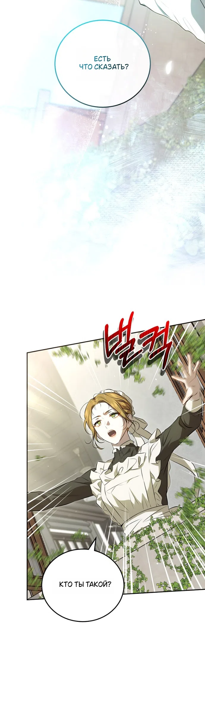 Страница 28 главы 4 манги Мирная жизнь горничной, скрывающей свою силу и наслаждающейся ею / The Peaceful Life of a Maid Who Hides Her Power and Enjoys It