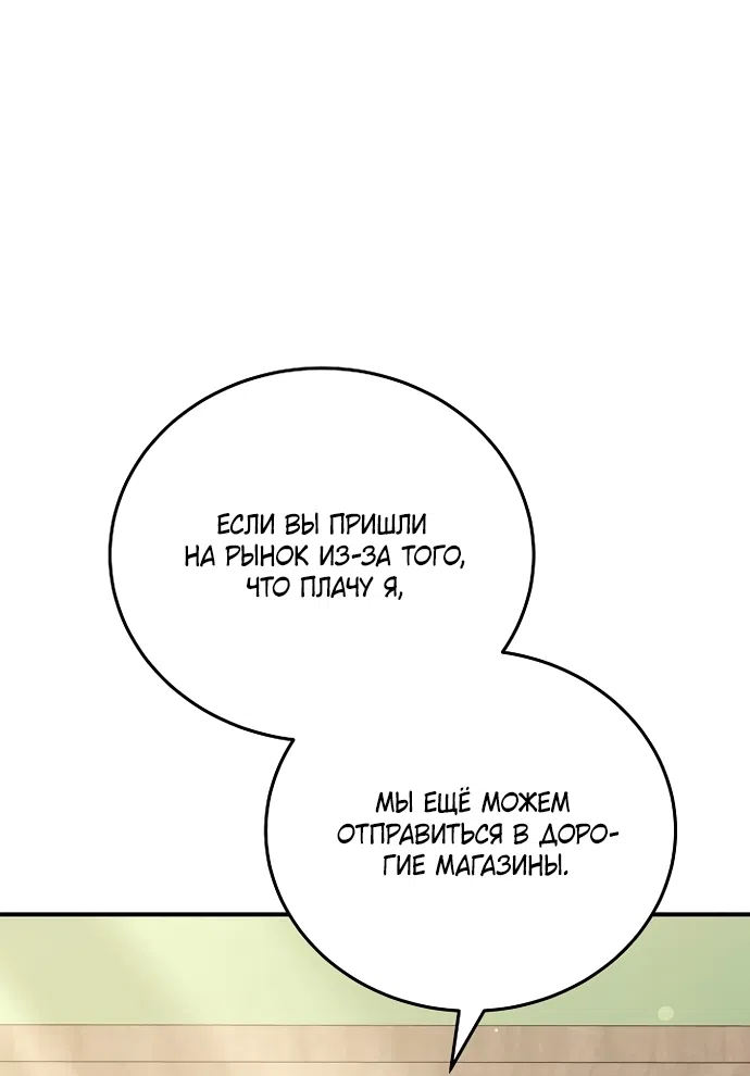 Страница 28 главы 49 манги Домоседка, что очутилась в мрачной истории о заточении