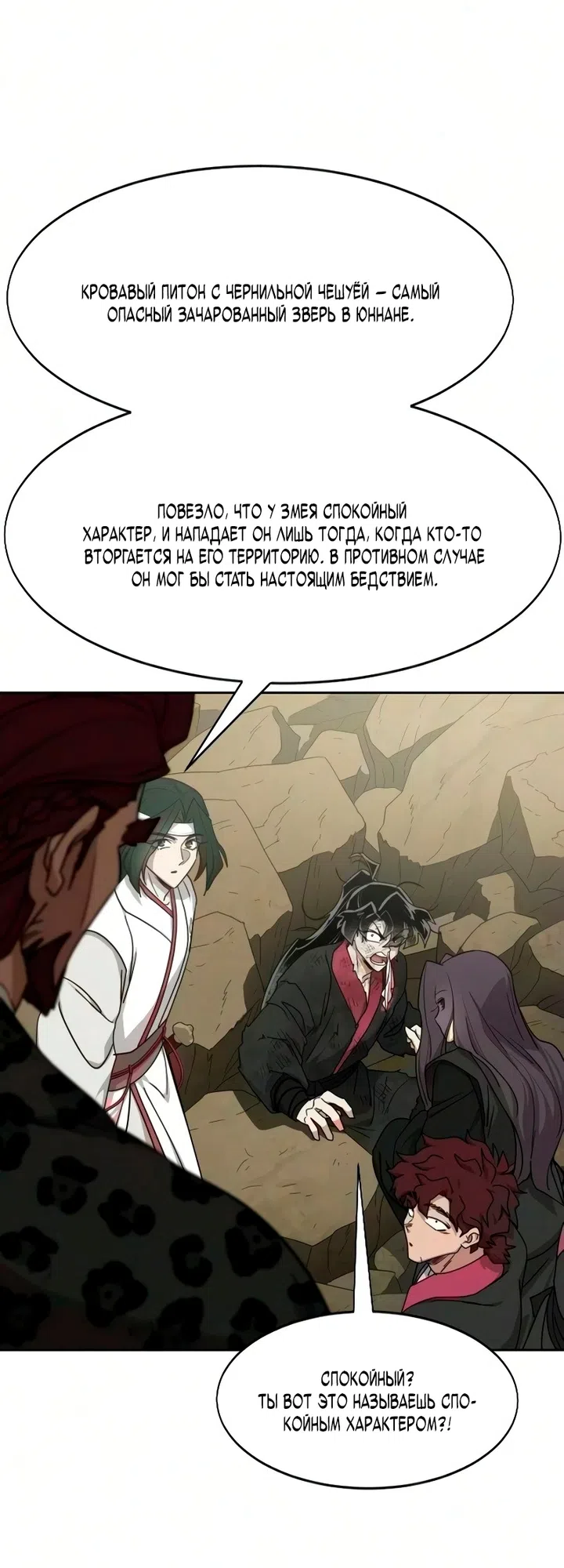 Страница 28 главы 162 манги Возрождение Хуашань / Return of the Blossoming Blade
